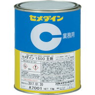 ■セメダイン 1500主剤 (標準タイプ) 1kg AP-033〔品番:AP033〕【3718824:0】[店頭受取不可]