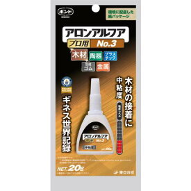 ■コニシ ボンドアロンアルファNO.3プロ #32045〔品番:BAANO320〕【3748375:0】[店頭受取不可]