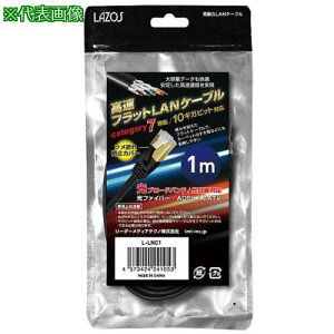��AS L-LNC1 �����t���b�gLAN�P�[�u���k�i��:4178301�l�y3749294:0�z[�����ʓr���ς�][�f�O���][�X�����s��]