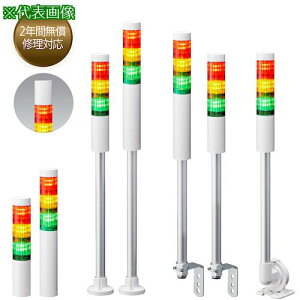 ��PATLITE �V�O�i���^���[ �ϑw�M����LR�V���[�Y�k�i��:LR43M2LJNWRYB�l�y3858948:0�z[�����ʓr���ς�][�f�O���][�X�����s��]