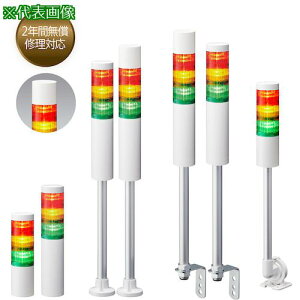 ��PATLITE �V�O�i���^���[ �ϑw�M����LR�V���[�Y�k�i��:LR63M2LJNWYRG�l�y3860510:0�z[�����ʓr���ς�][�f�O���][�X�����s��]