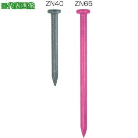 ■WAKAI ZN釘 1kg箱 ZN-65〔品番:WZN6500〕【3861528:0】[送料別途見積り][掲外取寄][店頭受取不可]
