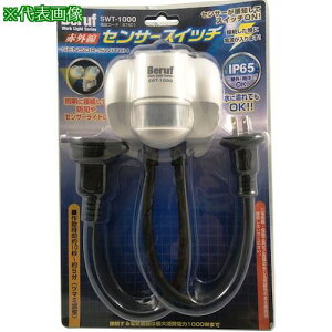 ��BERUF SWT-1000 �Z���T�[�X�C�b�`�k�i��:87401�l�y3878479:0�z[�X�����s��]