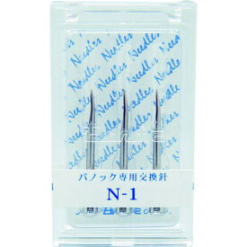 ■バノック 針 N-1 (3本入)〔品番:NE1〕【3905675:0】[店頭受取不可]