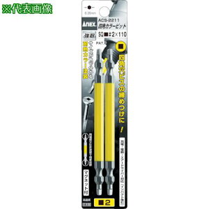 ���A�l�b�N�X �l�p�J���[�r�b�g2�{�g ��#2×65�k�i��:ACS2265�l�y3953581:0�z[�X�����s��]