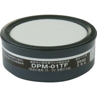 ■TRUSCO 塗装マスク用吸収缶〔品番:DPM01TF〕【3963939:0】[店頭受取不可]