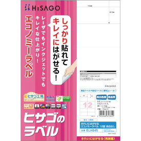■HISAGO きれいにはがせるエコノミーラベル 12面 余白なし〔品番:ELH045〕【4213213:0】[送料別途見積り][掲外取寄][店頭受取不可]