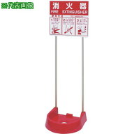 ■IWA おしゃれな消火器設置台 ビクタースタンド ツインポール〔品番:26VSTPRS1P〕【4344831:0】[店頭受…