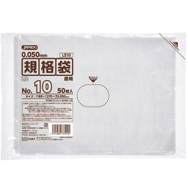 ■ジャパックス LD規格袋 No.10 50枚 透明 厚み0.05mm〔品番:L510〕【4535984:0】[店頭受取不可]