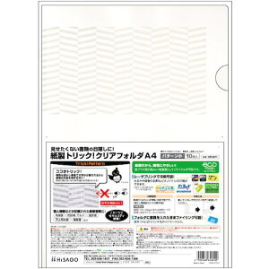 ��HISAGO �����g���b�N!�N���A�t�H���_A4 �p�^�[�����k�i��:OP2471�l�y4675366:0�z[�����ʓr���ς�][�f�O���][�X�����s��]