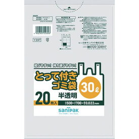 ■サニパック Y39Tとって付きゴミ袋半透明30L 20枚〔品番:Y39THCL〕【4693566:0】[店頭受取不可]