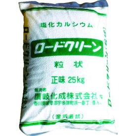 ■讃岐化成 凍結防止剤 ロードクリーン(塩化カルシウム)粒状25kg (1袋入)〔品番:RCG25〕【4836782:0】[店頭受取不可]
