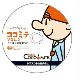 ■Printy COCOMITE Vol.2 イラスト画像DVD〔品番:COCOMITE2ILLUST〕【4919751:0】[店頭受取不可]