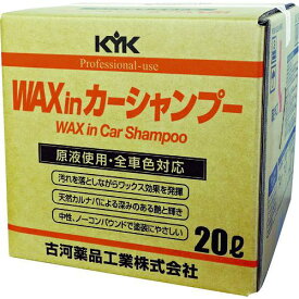 ■KYK プロタイプワックスinカーシャンプーオールカラー用 20L〔品番:21202〕【4972449:0】[店頭受取不可]