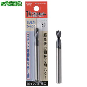 ��ISF �p�b�N�� TA�R�[�e�B���O �X�|�b�g�J�b�^�[(���F) 8.0mm L=80(1�{��)�k�i��:PTASPOT8.080L�l�y5075041:0�z[�����ʓr���ς�][�f�O���][�X�����s��]