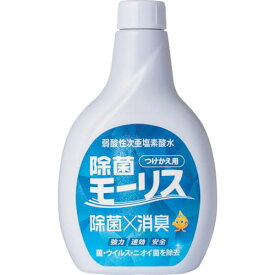 ■森友通商 除菌モーリス 400ML つけかえ用〔品番:348382〕【5147947:0】[店頭受取不可]