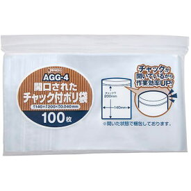 ■ジャパックス 開口済みチャック付ポリ袋 100枚 0.04mm厚 140×200〔品番:AGG4〕【5248638:0】[店頭受取不可]