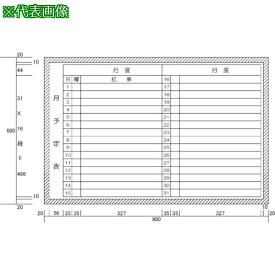 ■ニチレイ 月予定表2列 (H600XW900)〔品番:H12222〕【5420636:0】[法人・事業所限定][外直送元][店頭受取不可]