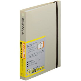 ■LIHIT 防災ファイル ベージュ〔品番:A441016〕【5448855:0】[送料別途見積り][掲外取寄][店頭受取不可]