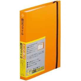 ■LIHIT 防災ファイル 橙〔品番:A44104〕【5450330:0】[送料別途見積り][掲外取寄][店頭受取不可]