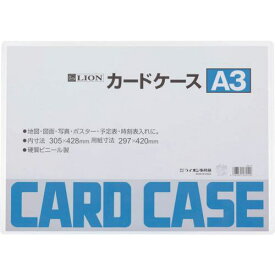 ■ライオン カードケースA3〔品番:A326212〕【5519587:0】[店頭受取不可]