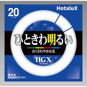 HotaluX ۊǌ` 3guvȓd 20W CtbN Fs10{tki:FCL20EXD18Xly5808563×10:0z[Xs]