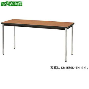 ��NAIKI �~�[�e�B���O�e�[�u��(�I�t) KM�^/�V��:�`�[�N/W750×D750×H700�k�i��:KM7575STTN�l�y5965458:0�z[�����ʓr���ς�][�@�l�E���Ə�����][�O����][�X�����s��]