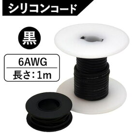 ■グリーンクロス シリコンコード 6AWG 黒 SC-6BL〔品番:6300047402〕【6023221:0】[送料別途見積り][法人・事業所限定][外直送][店頭受取不可]
