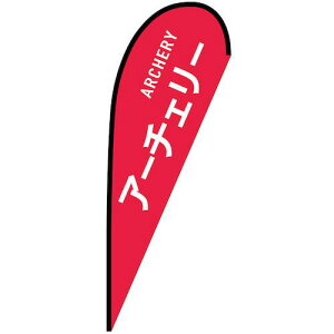 O[NX ̂ڂ Poi[ A[`F[ ARCHERY No.29825 W1250×H3300ki:6300048896ly6296116:0z[ʓrς][@lEƏ][O][Xs]