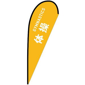 O[NX ̂ڂ Poi[ ̑ GYMNASTICS No.29838 W1250×H3300ki:6300048908ly6296953:0z[ʓrς][@lEƏ][O][Xs]