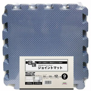 �����a �W���C���g�}�b�g �ǂ�ł��W���C���g ���n �_�[�N�u���[ 30cm×30cm×12mm�� 9���g�k�i��:VJEM30DBL�l�y6331502:0�z[�����ʓr���ς�][�f�O���][�X�����s��]
