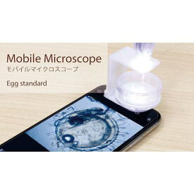 ■ArTeC モバイルマイクロスコープ80倍(エッヅスタンダード)(93166)〔品番:93166〕【6333157:0】[送料別途見積り][法人・事業所限定][外直送][店頭受取不可]