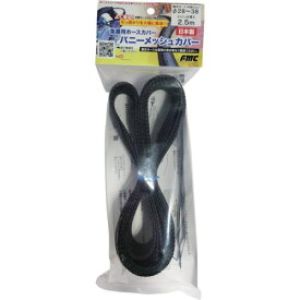 ■fmc 集塵用ホースカバー バニーメッシュカバー 28~38mm用 2.5m〔品番:SM382.5〕【6842409:0】[送料別途見積り][掲外取寄][店頭受取不可]