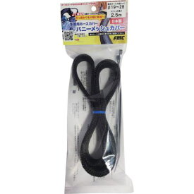 ■fmc 集塵用ホースカバー バニーメッシュカバー 19~28mm用 2.5m〔品番:SM282.5〕【6842415:0】[送料別途見積り][掲外取寄][店頭受取不可]