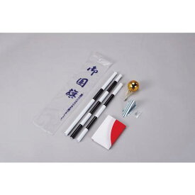 ■緑十字 日章旗(日の丸)セット 旗:680×900mm ポール:1400mm〔品番:254006〕【6980313:0】[送料別途見積り][掲外取寄][店頭受取不可]