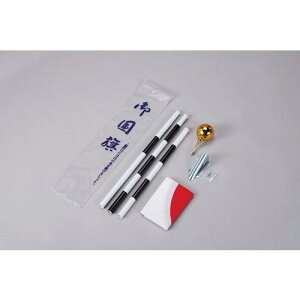 ���Ώ\�� ���͊�(���̊�)�Z�b�g ��:680×900mm �|�[��:1400mm�k�i��:254006�l�y6980313:0�z[�����ʓr���ς�][�f�O���][�X�����s��]