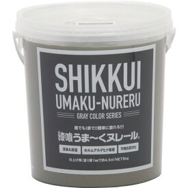 ■日本プラスター 建築・内装用壁材 漆喰うま~くヌレール コンクリートグレー 5kg〔品番:12UN14〕【7044783:0】[店頭受取不可]