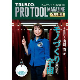 ■Printy 2026年版プロツールマガジンイチオシ 名入れ無〔品番:ICHIOSHI2026M〕【7062227:0】[店頭受取不可]