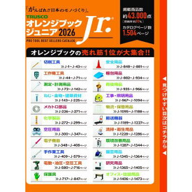 ■Printy 2026年版オレンジブックジュニア 名入れ無〔品番:OBJM2026〕【7062252:0】[店頭受取不可]