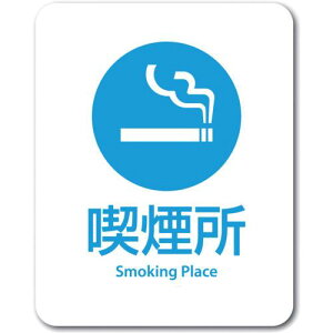 ���[�l�����X�e�b�J�[ �X�e�b�J�[ �i���� Smoking Place�k�i��:SGS052�l�y7145429:0�z[�X�����s��]