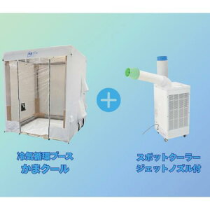 ��NICHIDO �y���ʌ���L�����y�[���z ��C�z�u�[�X ���܃N�[��+�X�|�b�g�N�[���[�W�F�b�g�m�Y���t���k�i��:SPCAFTSPC25ACNSET�l�y7330775:0�z[�X�����s��]
