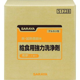 ■サラヤ 【売切廃番】給食用強力洗浄剤 20kgBIB〔品番:51228〕【7537247:0】[店頭受取不可]