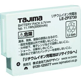 ■タジマ リチウムイオン充電池3730〔品番:LEZP3730〕【7546921:0】[店頭受取不可]