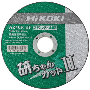 ��HiKOKI �ؒf�u�� �������J�b�g2 125×1.6×22mm AZ46RBF 10������k�i��:00402599�l�y7916884:0�z[�X�����s��]