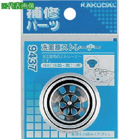 ■KAKUDAI 洗面器ストレ-ナ-〔品番:9437〕【8072847:0】[店頭受取不可]