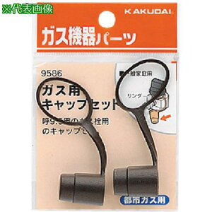 ��KAKUDAI �K�X�p�L���b�v�Z�b�g(�s�s�K�X�p)�k�i��:9586�l�y8079153:0�z[�����ʓr���ς�][�f�O���][�X�����s��]
