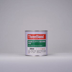 THREEBOND G|LV ڒ TB2003 { 1kg F [Uڒ(2003AA)ki:TB2003ly8130539:0z[ʓrς][fO][Xs]