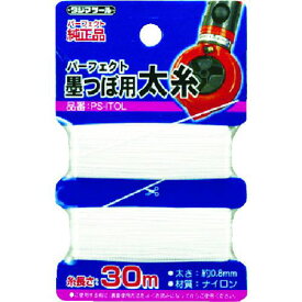 ■タジマ パーフェクト墨つぼ用太糸 0.8mm×30m〔品番:PSITOL〕【8134617:0】[店頭受取不可]