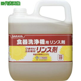 ■サラヤ ひまわり洗剤専用リンス剤 5KG《3個入》〔品番:31669〕【8162777×3:0】[送料別途見積り][店頭受取不可]