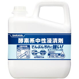 ■サラヤ 厨房機器洗剤 酵素系中性浸漬剤 容量5kg〔品番:44931〕【8162844:0】[店頭受取不可]